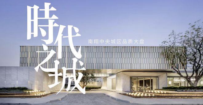 处发布：时代之城改善标杆匠造静奢范本瓦力棋牌游戏百度热搜@时代之城售楼(图8)